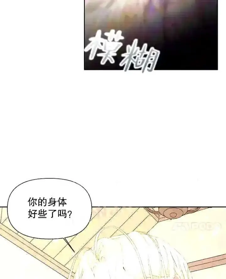 漫画《The Siren : 恶魔的契约家人》38.互通姓名第62张图