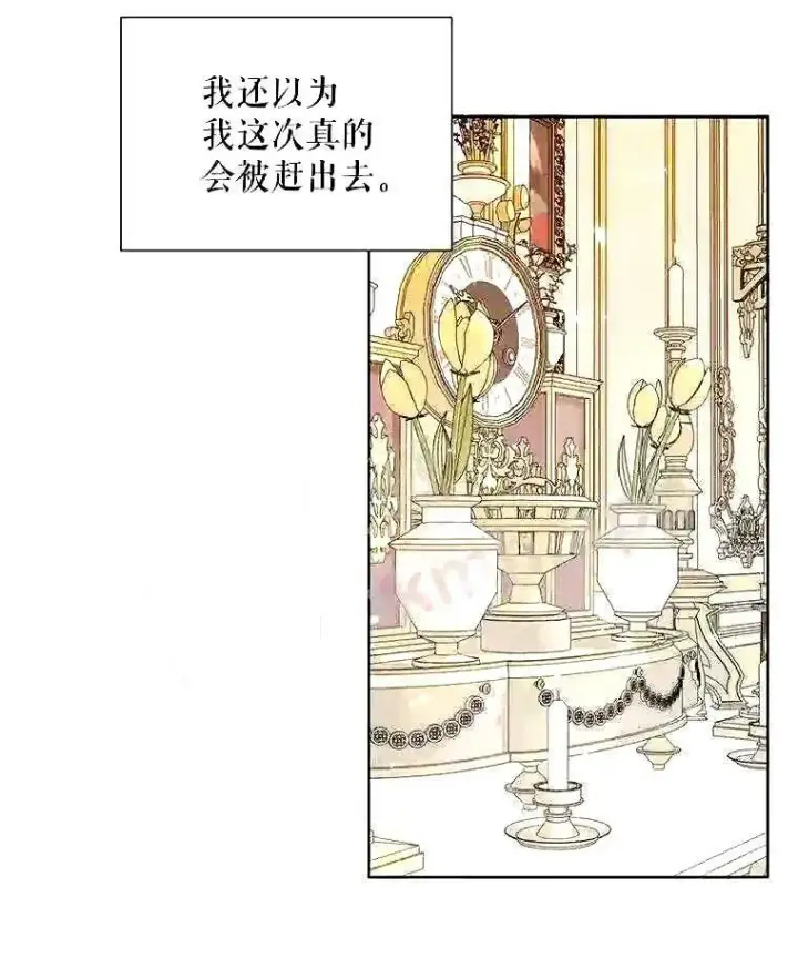 漫画《The Siren : 恶魔的契约家人》38.互通姓名第7张图