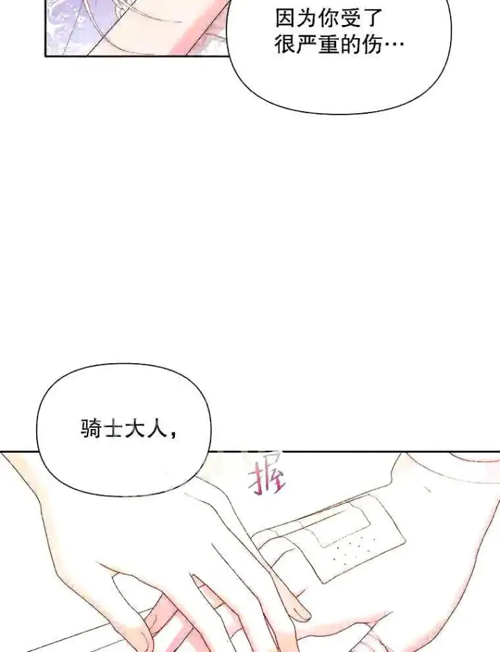 漫画《The Siren : 恶魔的契约家人》38.互通姓名第73张图