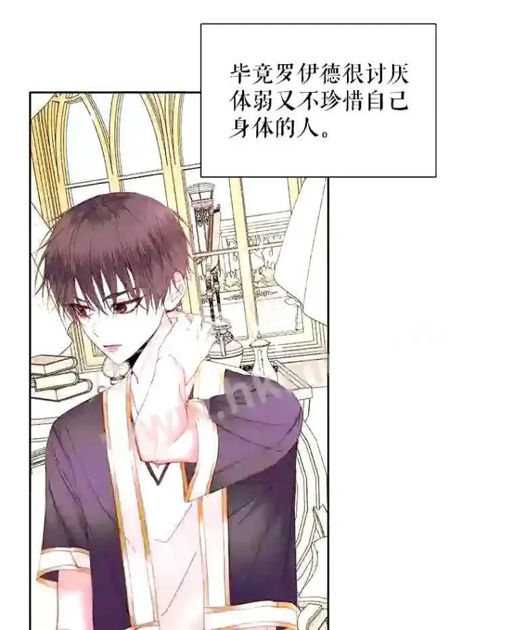 漫画《The Siren : 恶魔的契约家人》38.互通姓名第8张图
