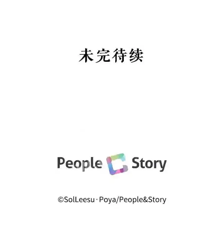 漫画《The Siren : 恶魔的契约家人》38.互通姓名第85张图