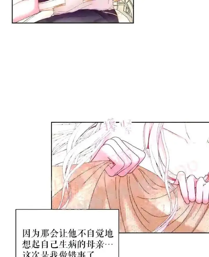 漫画《The Siren : 恶魔的契约家人》38.互通姓名第9张图