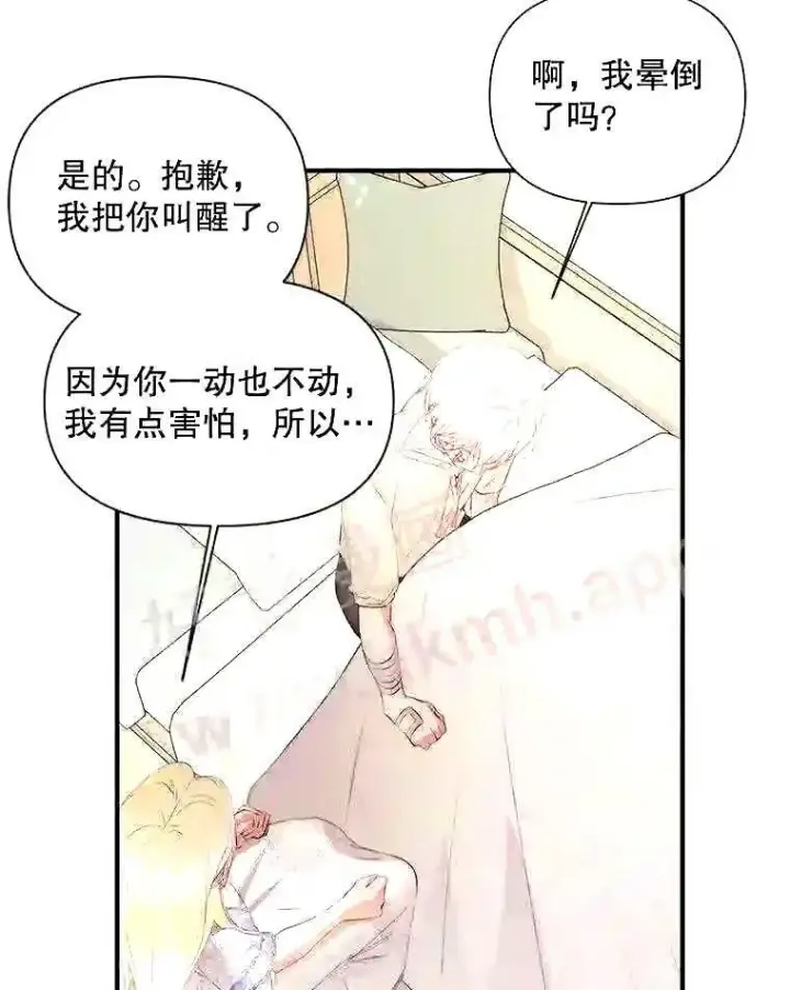 漫画《The Siren : 恶魔的契约家人》39.柔弱的少年第12张图
