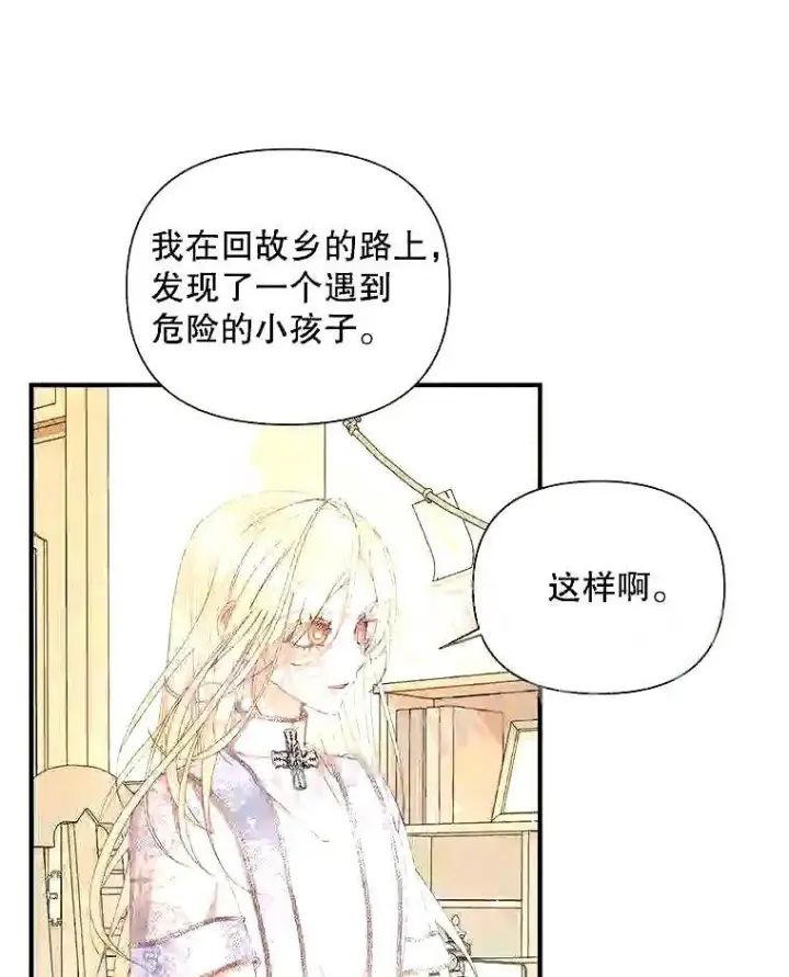 漫画《The Siren : 恶魔的契约家人》39.柔弱的少年第29张图