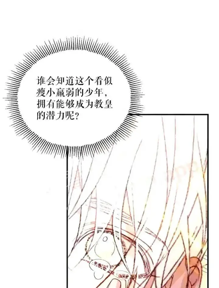 漫画《The Siren : 恶魔的契约家人》39.柔弱的少年第57张图