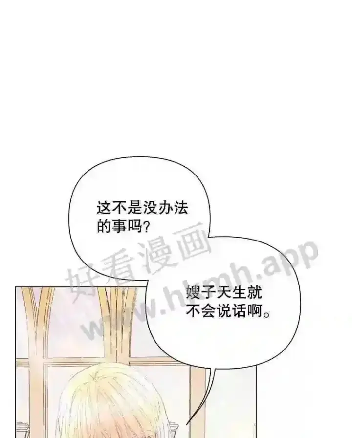 漫画《The Siren : 恶魔的契约家人》40.看护 1第11张图