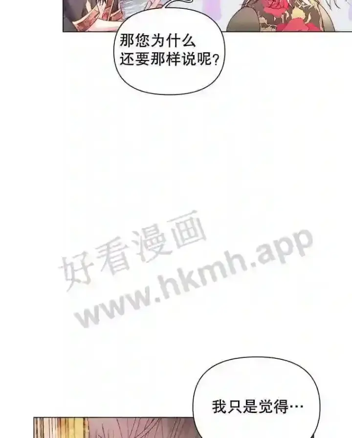 漫画《The Siren : 恶魔的契约家人》40.看护 1第13张图