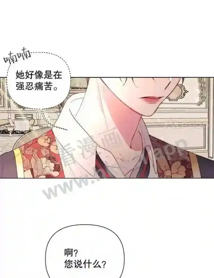 漫画《The Siren : 恶魔的契约家人》40.看护 1第15张图