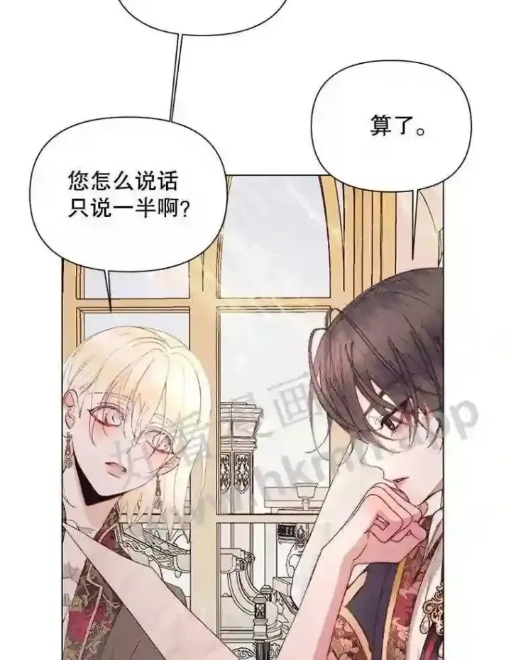漫画《The Siren : 恶魔的契约家人》40.看护 1第16张图