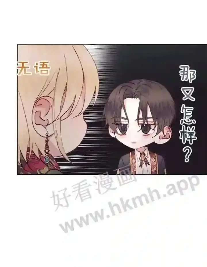 漫画《The Siren : 恶魔的契约家人》40.看护 1第20张图