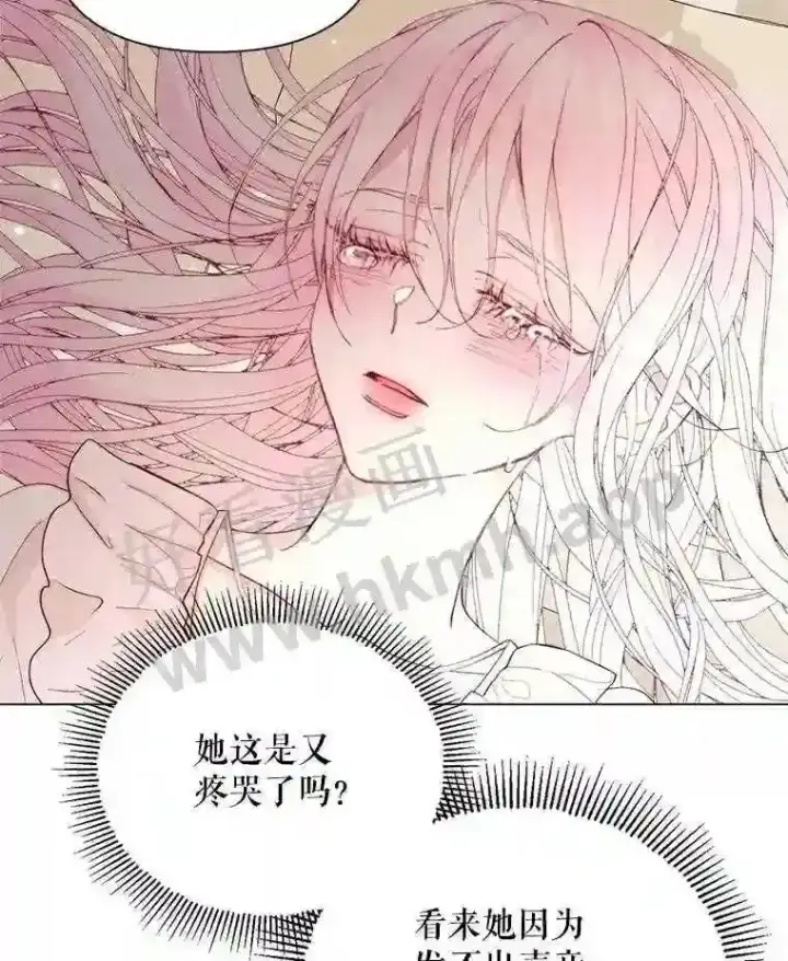 漫画《The Siren : 恶魔的契约家人》40.看护 1第26张图