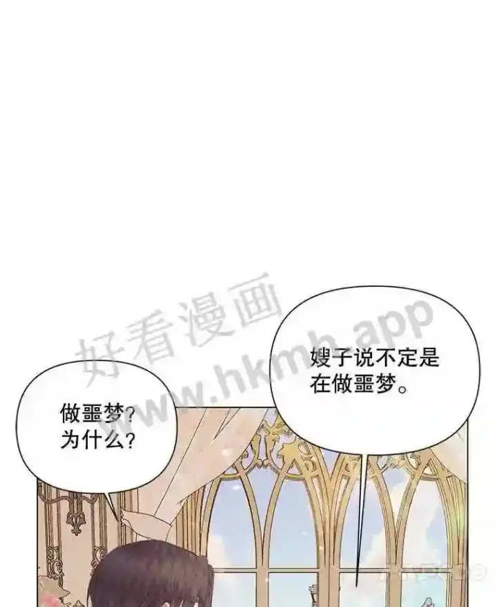 漫画《The Siren : 恶魔的契约家人》40.看护 1第28张图