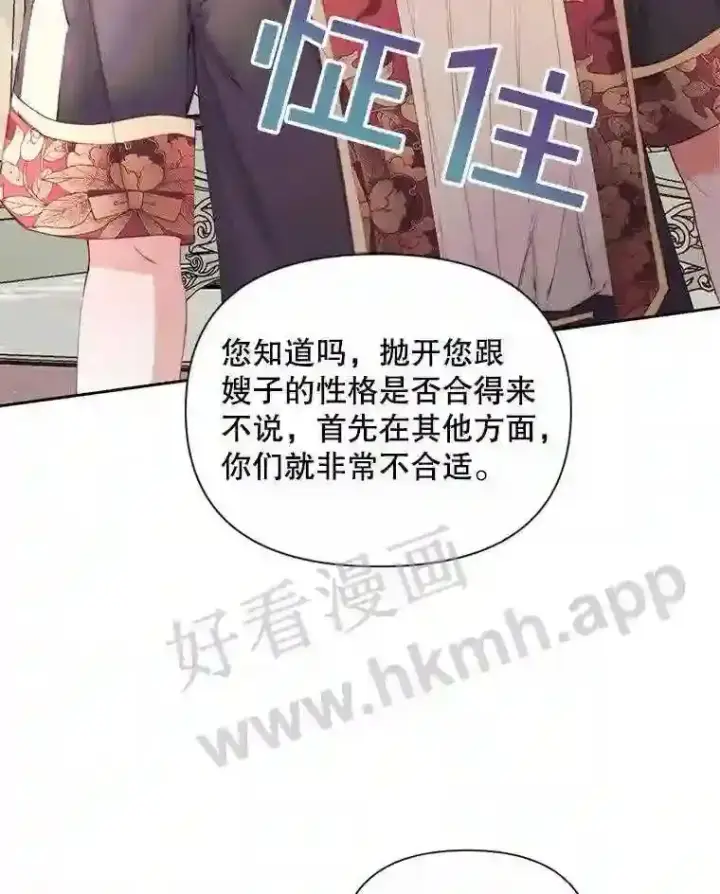 漫画《The Siren : 恶魔的契约家人》40.看护 1第38张图