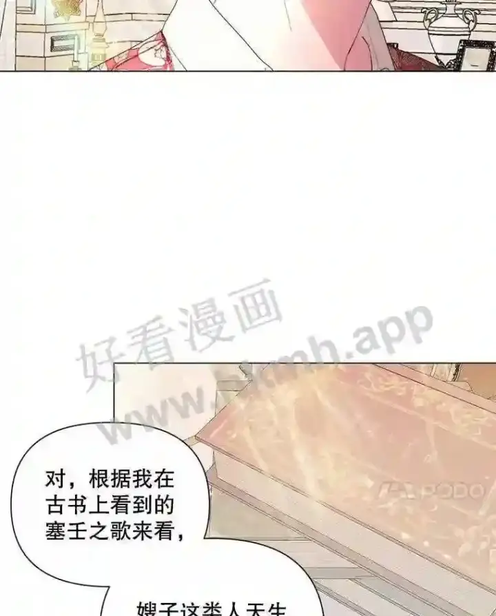 漫画《The Siren : 恶魔的契约家人》40.看护 1第42张图
