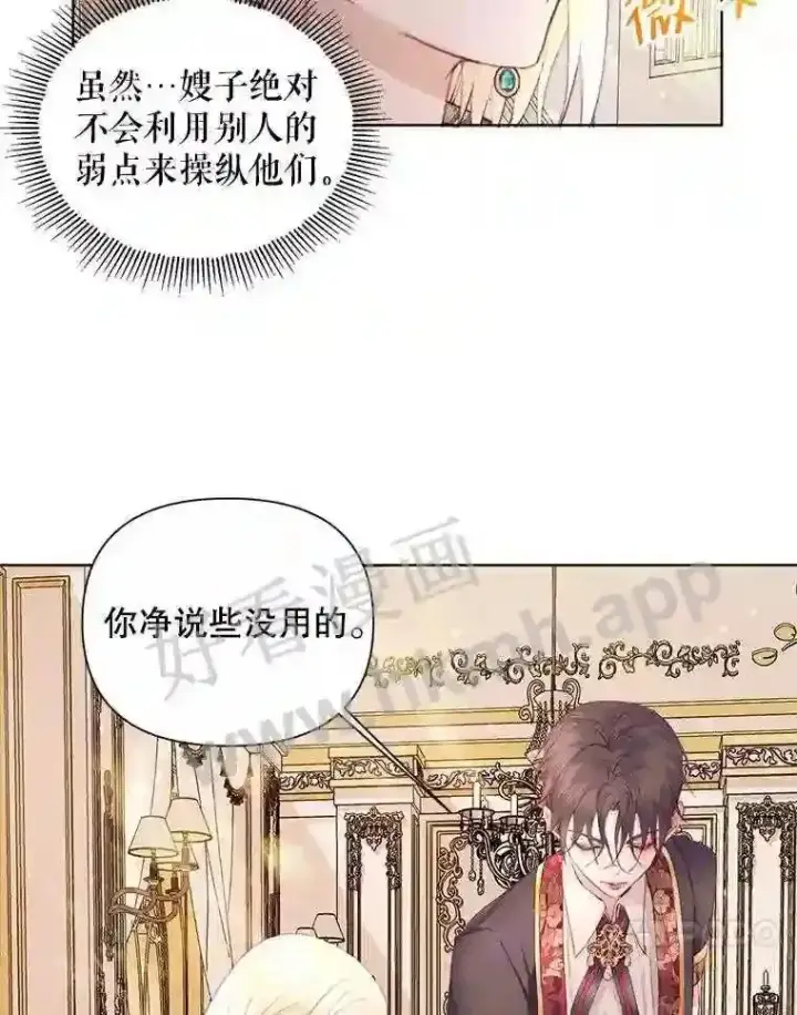漫画《The Siren : 恶魔的契约家人》40.看护 1第52张图