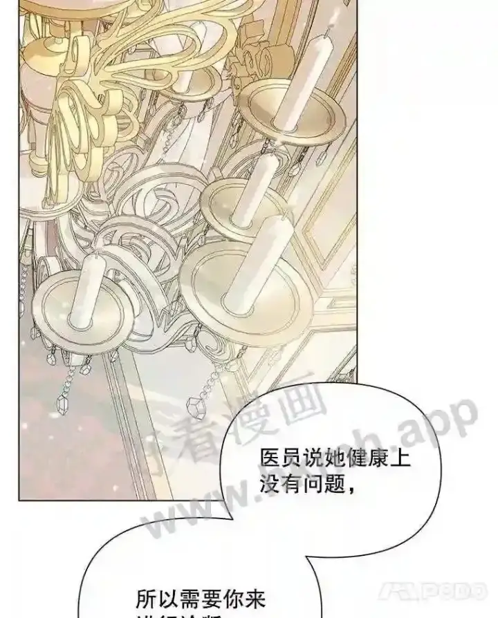 漫画《The Siren : 恶魔的契约家人》40.看护 1第72张图