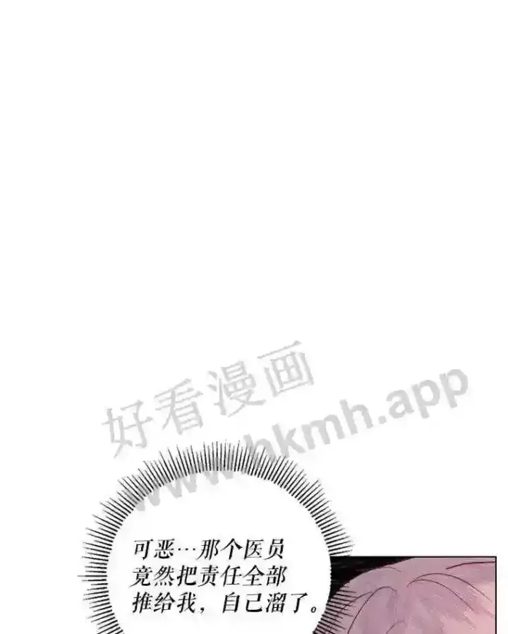 漫画《The Siren : 恶魔的契约家人》40.看护 1第78张图
