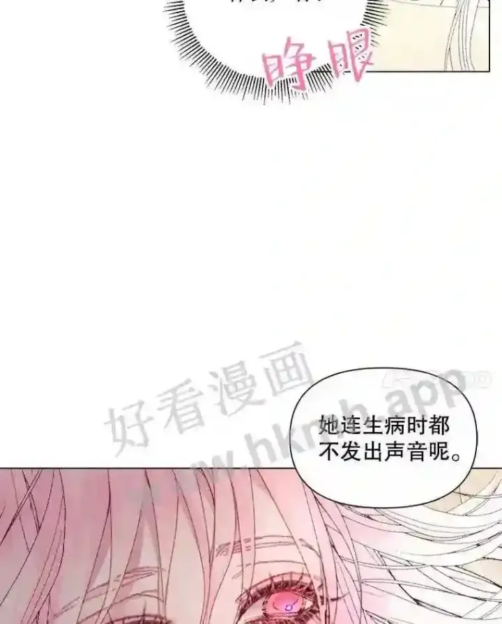 漫画《The Siren : 恶魔的契约家人》40.看护 1第8张图