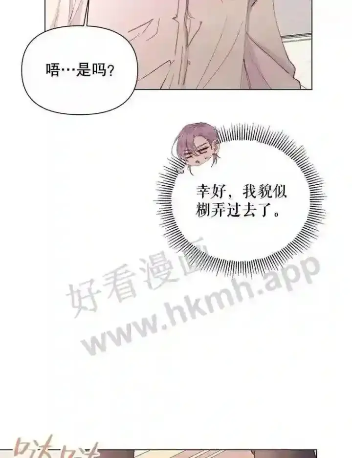 漫画《The Siren : 恶魔的契约家人》40.看护 1第85张图