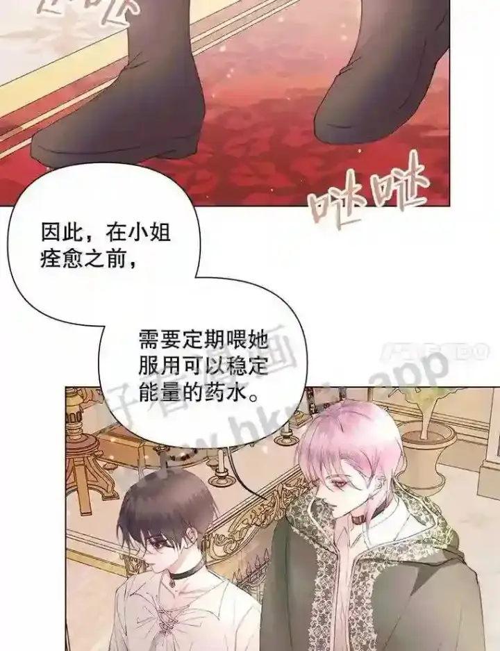 漫画《The Siren : 恶魔的契约家人》40.看护 1第86张图