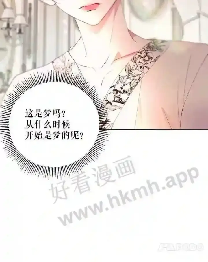 漫画《The Siren : 恶魔的契约家人》41.看护 2第14张图
