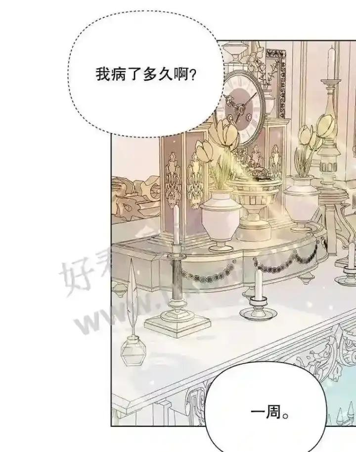 漫画《The Siren : 恶魔的契约家人》41.看护 2第27张图