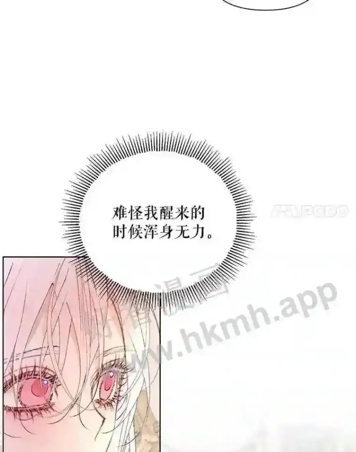 漫画《The Siren : 恶魔的契约家人》41.看护 2第28张图