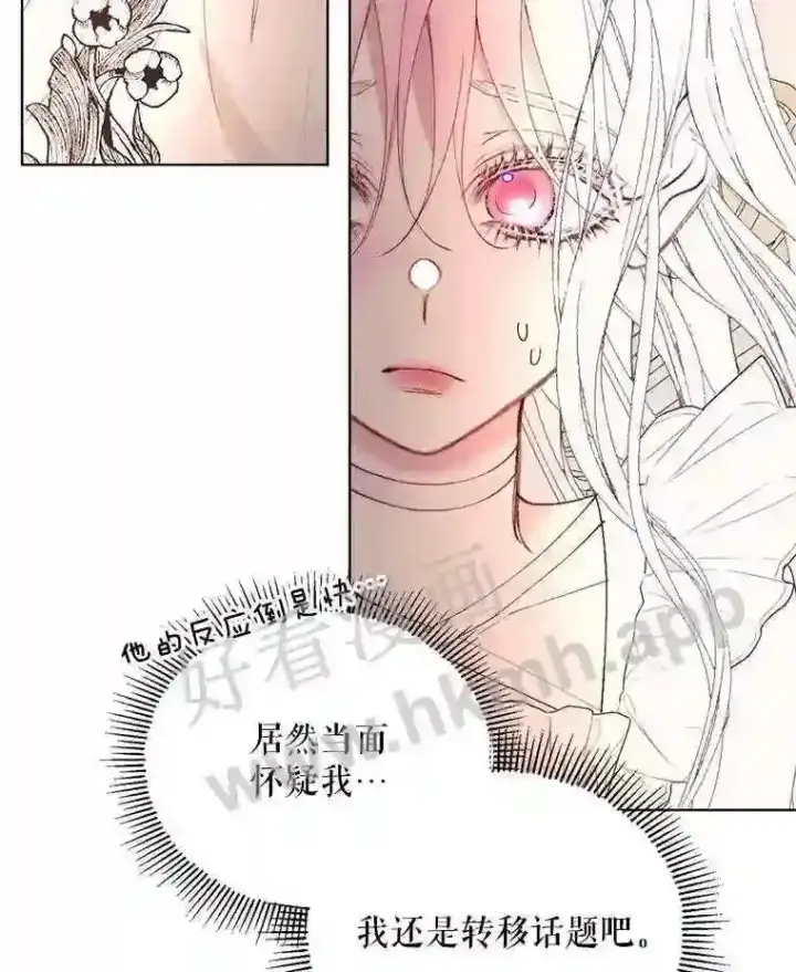 漫画《The Siren : 恶魔的契约家人》41.看护 2第60张图