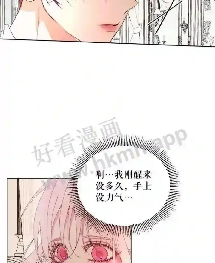 漫画《The Siren : 恶魔的契约家人》41.看护 2第65张图