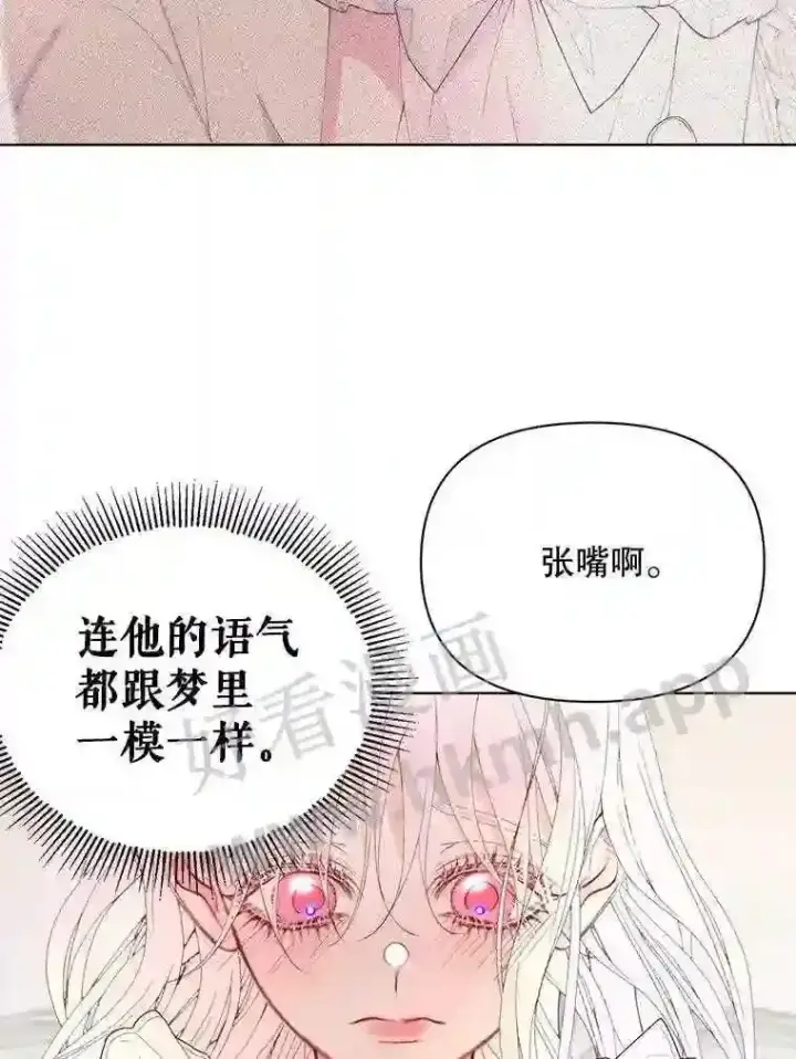 漫画《The Siren : 恶魔的契约家人》41.看护 2第73张图