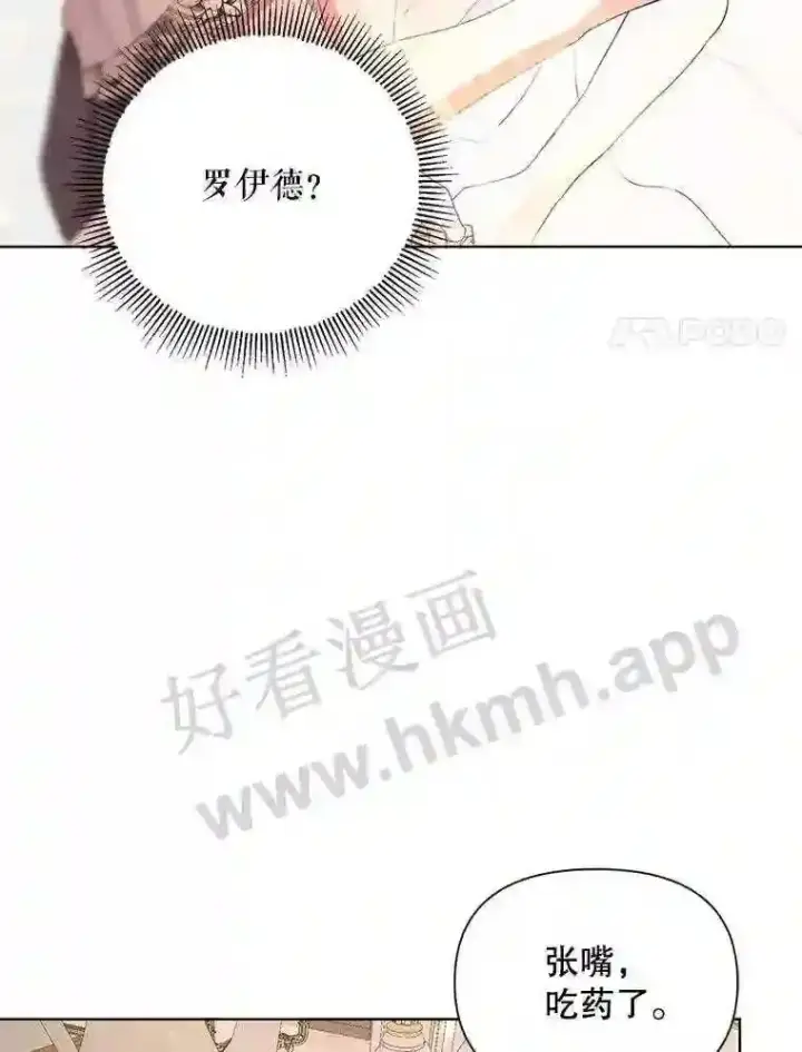漫画《The Siren : 恶魔的契约家人》41.看护 2第8张图