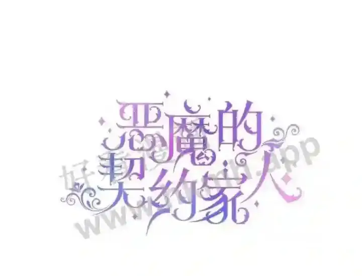 漫画《The Siren : 恶魔的契约家人》41.看护 2第87张图