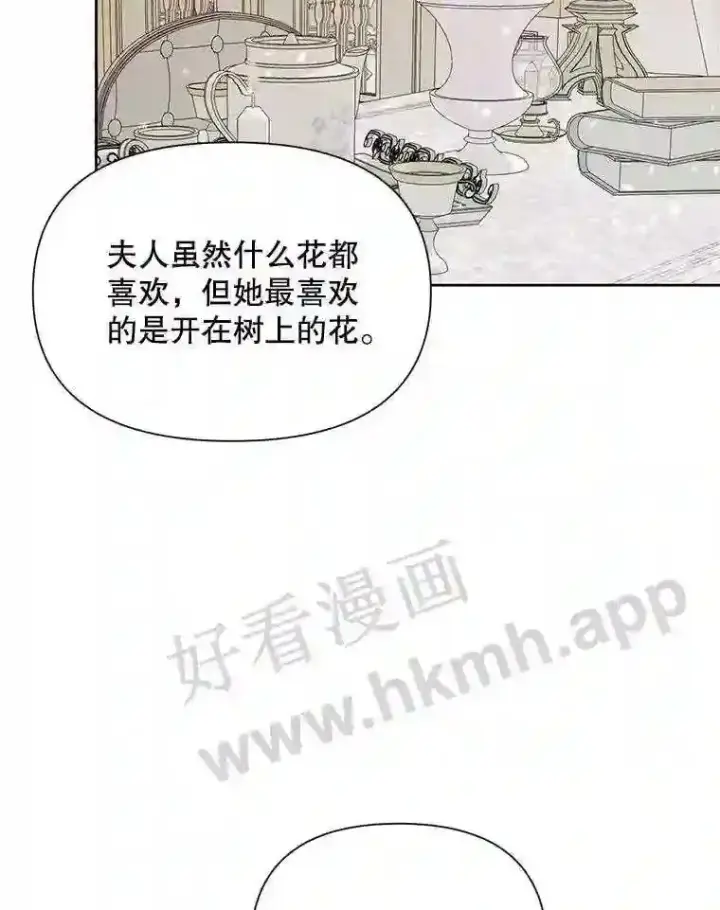 漫画《The Siren : 恶魔的契约家人》42.初见萨比娜第12张图