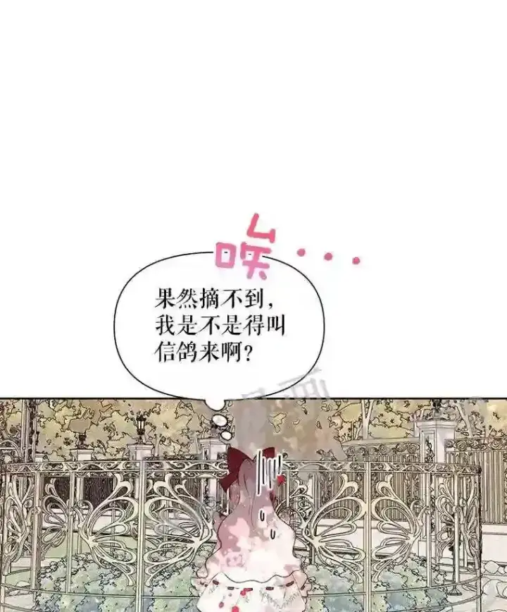 漫画《The Siren : 恶魔的契约家人》42.初见萨比娜第19张图