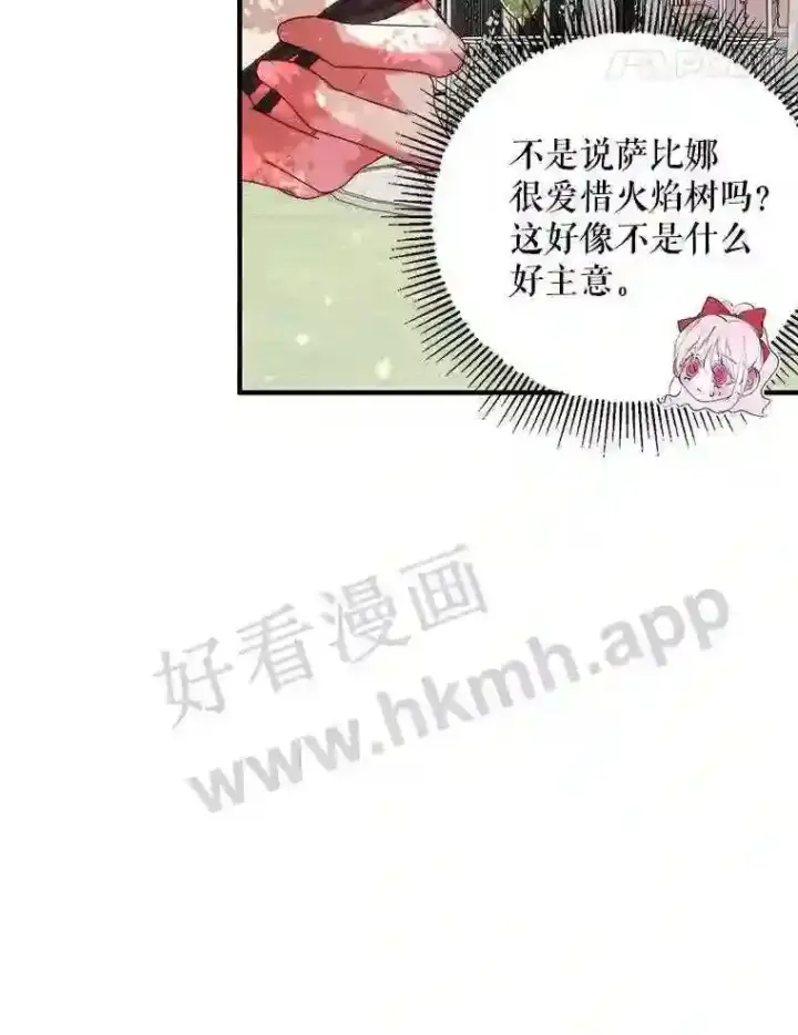 漫画《The Siren : 恶魔的契约家人》42.初见萨比娜第29张图