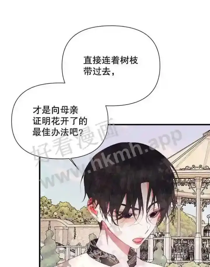 漫画《The Siren : 恶魔的契约家人》42.初见萨比娜第34张图
