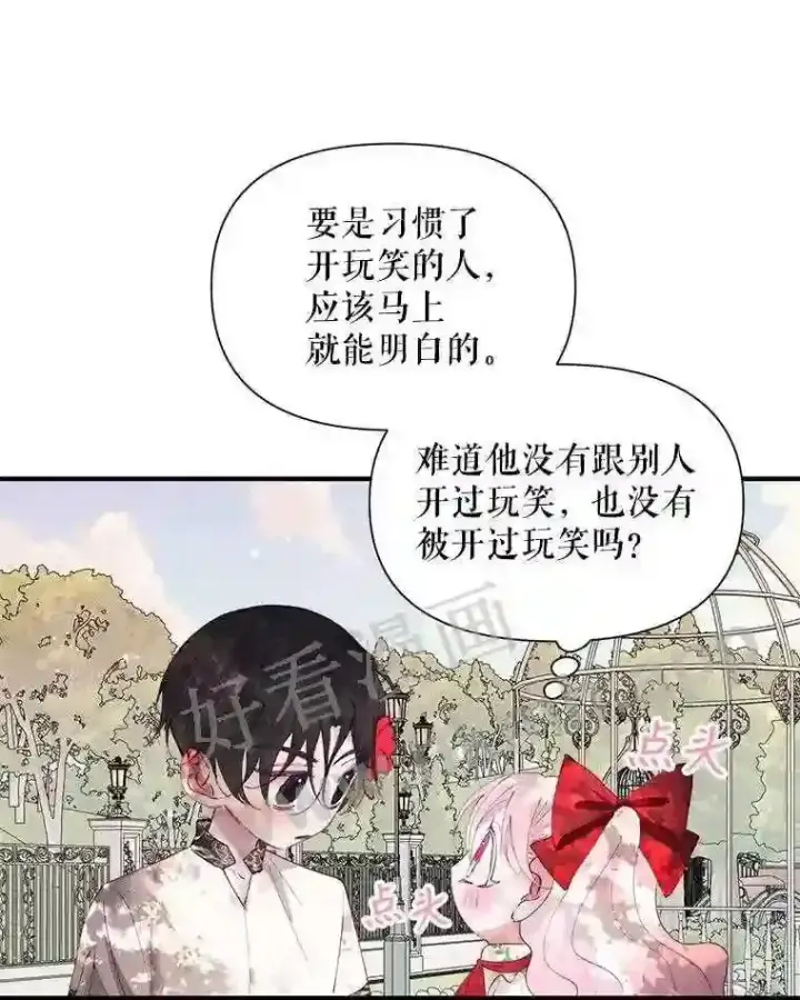 漫画《The Siren : 恶魔的契约家人》42.初见萨比娜第47张图