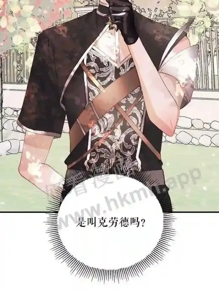漫画《The Siren : 恶魔的契约家人》42.初见萨比娜第53张图