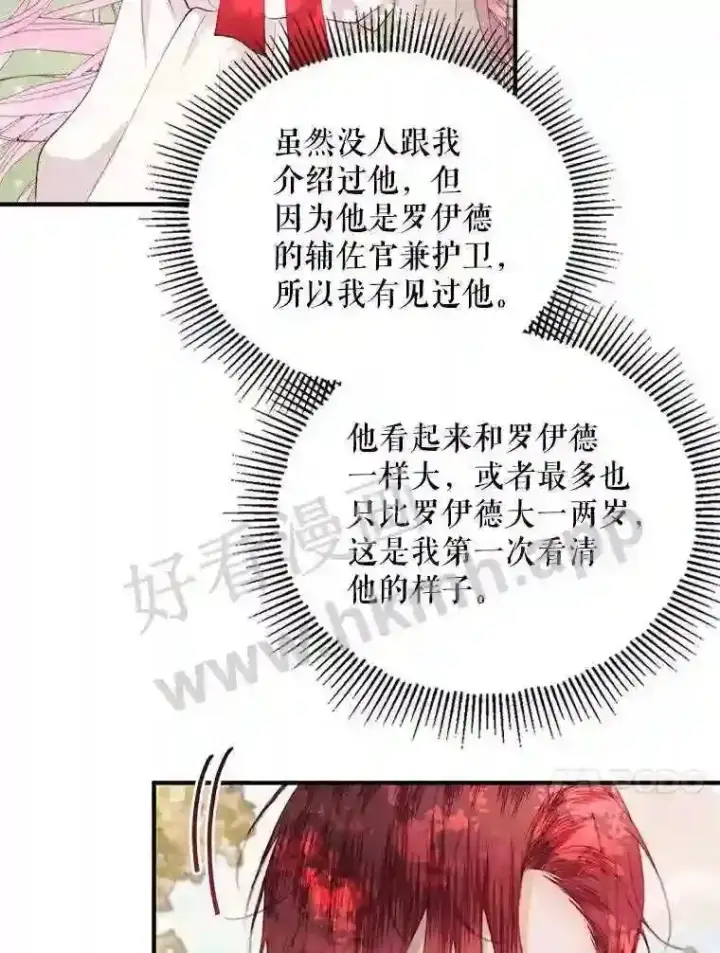 漫画《The Siren : 恶魔的契约家人》42.初见萨比娜第55张图