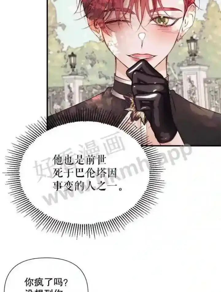 漫画《The Siren : 恶魔的契约家人》42.初见萨比娜第56张图