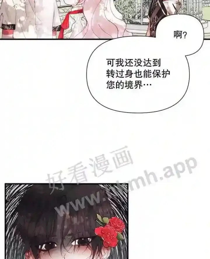 漫画《The Siren : 恶魔的契约家人》42.初见萨比娜第61张图