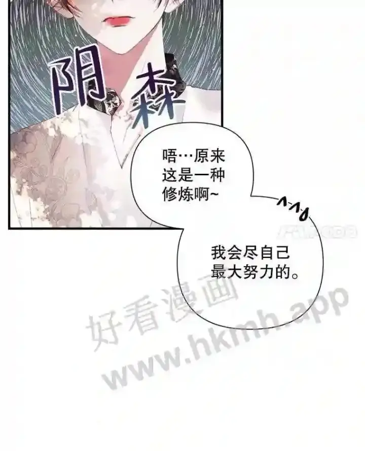 漫画《The Siren : 恶魔的契约家人》42.初见萨比娜第62张图