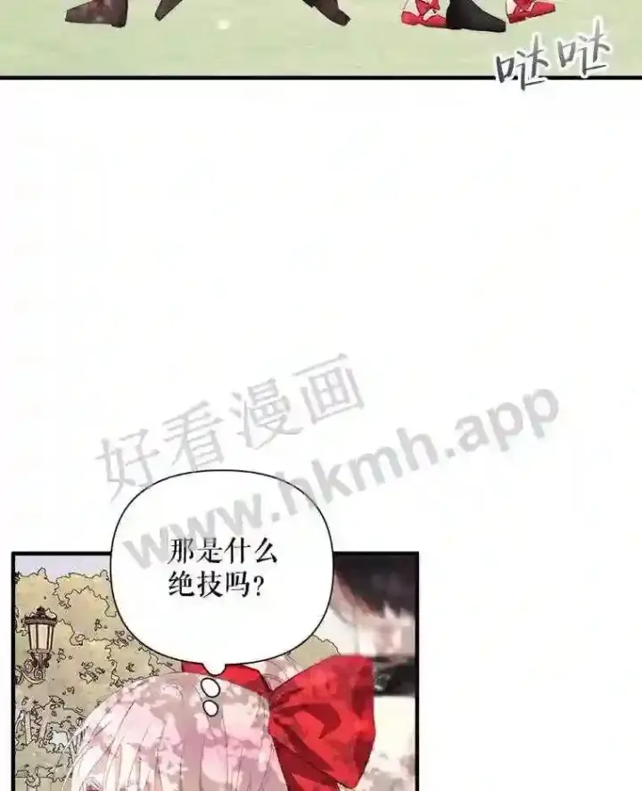 漫画《The Siren : 恶魔的契约家人》42.初见萨比娜第64张图