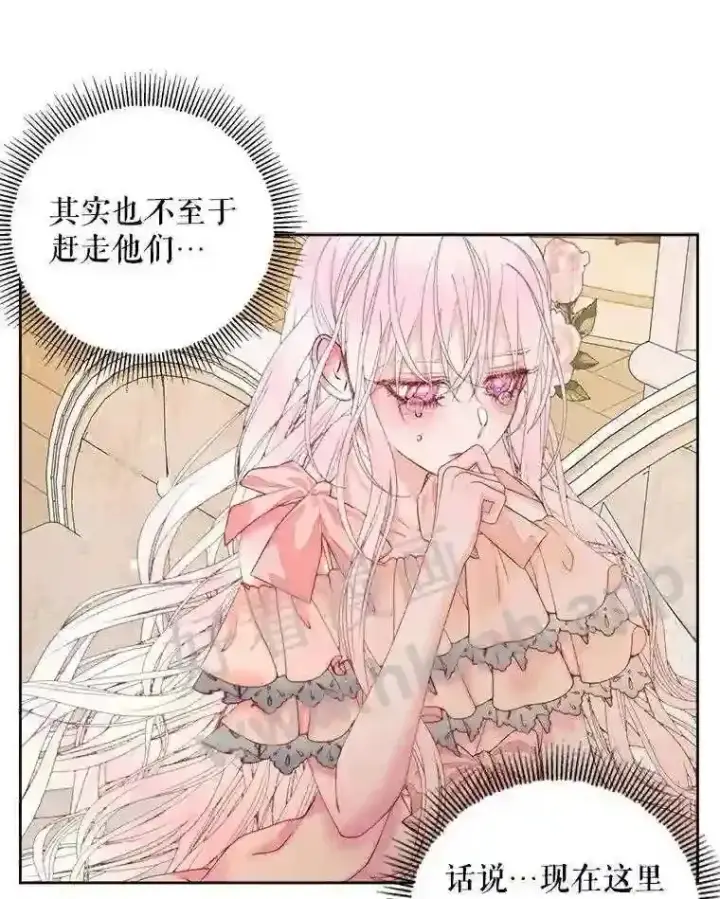 漫画《The Siren : 恶魔的契约家人》44.秘密第13张图