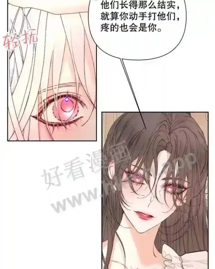 漫画《The Siren : 恶魔的契约家人》44.秘密第15张图