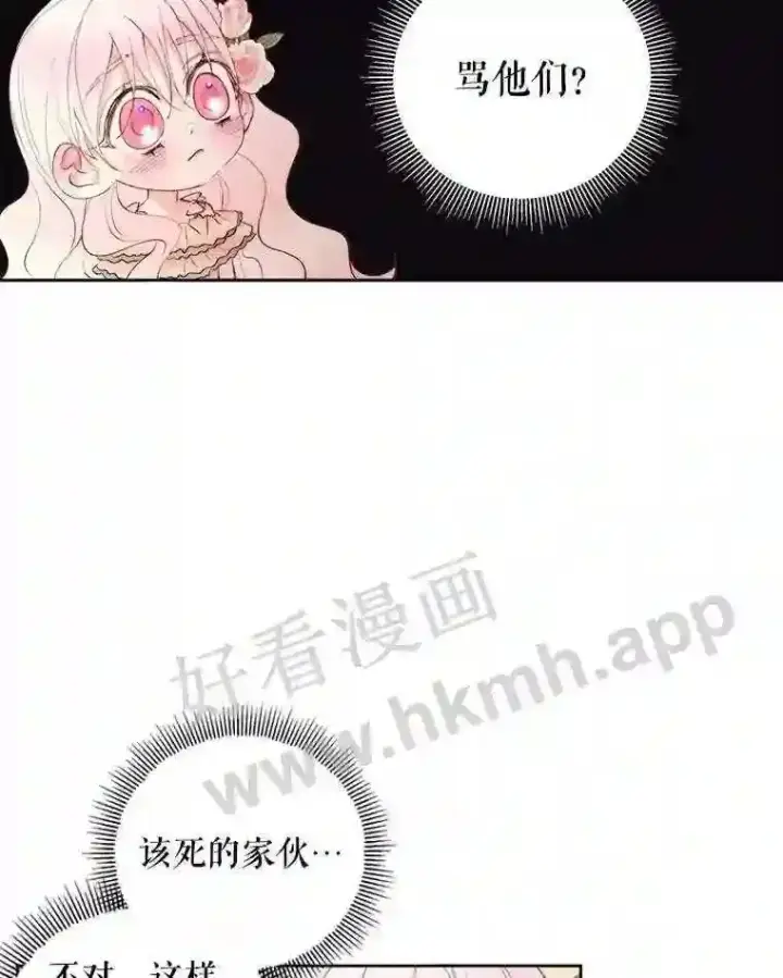 漫画《The Siren : 恶魔的契约家人》44.秘密第17张图