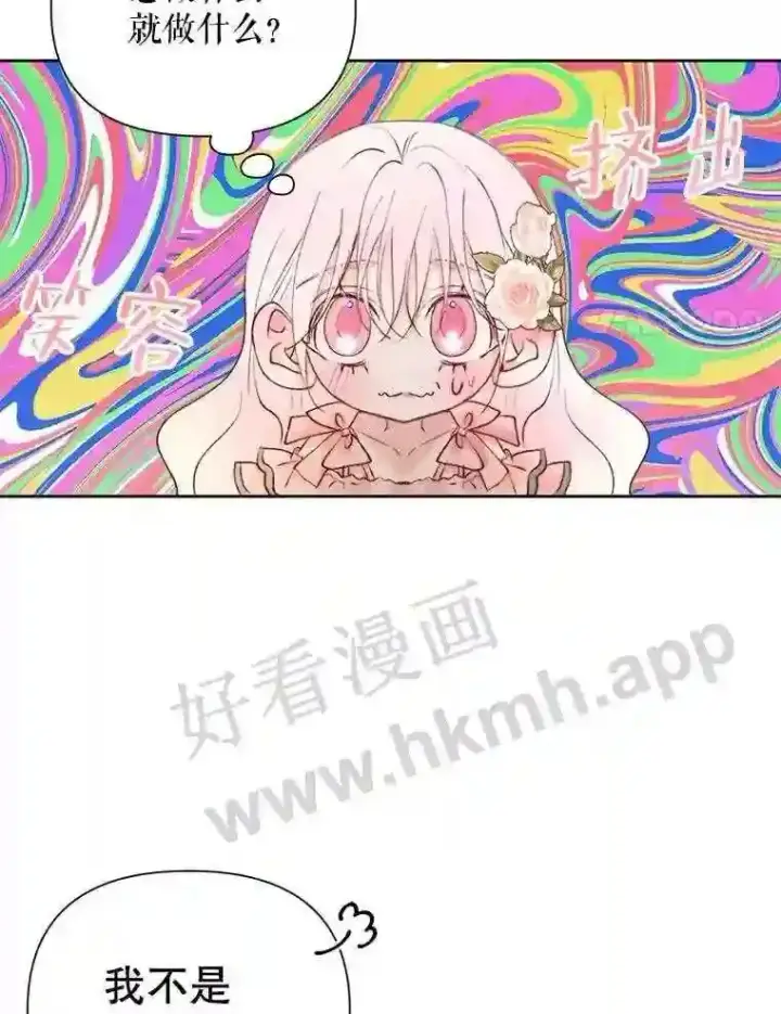 漫画《The Siren : 恶魔的契约家人》44.秘密第26张图