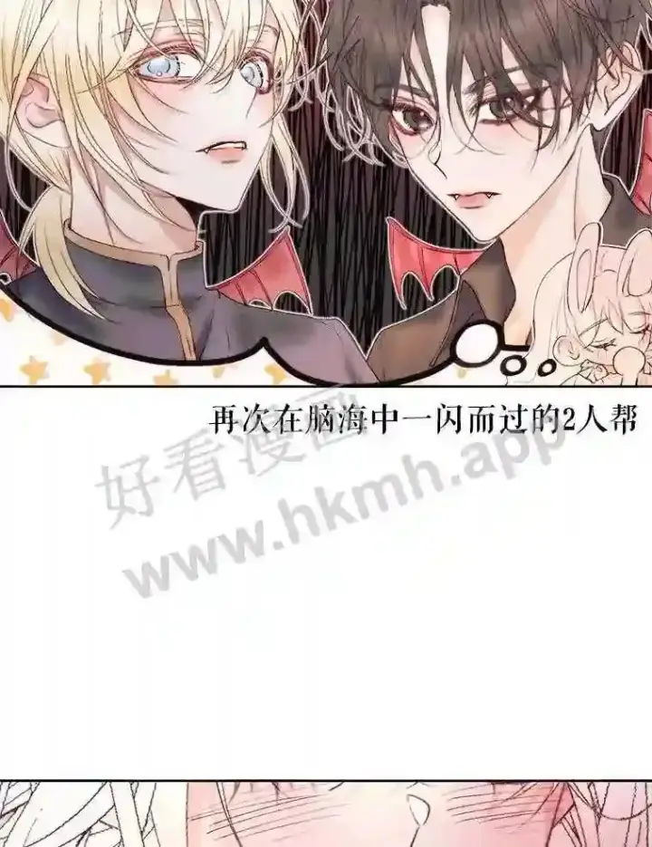 漫画《The Siren : 恶魔的契约家人》44.秘密第30张图
