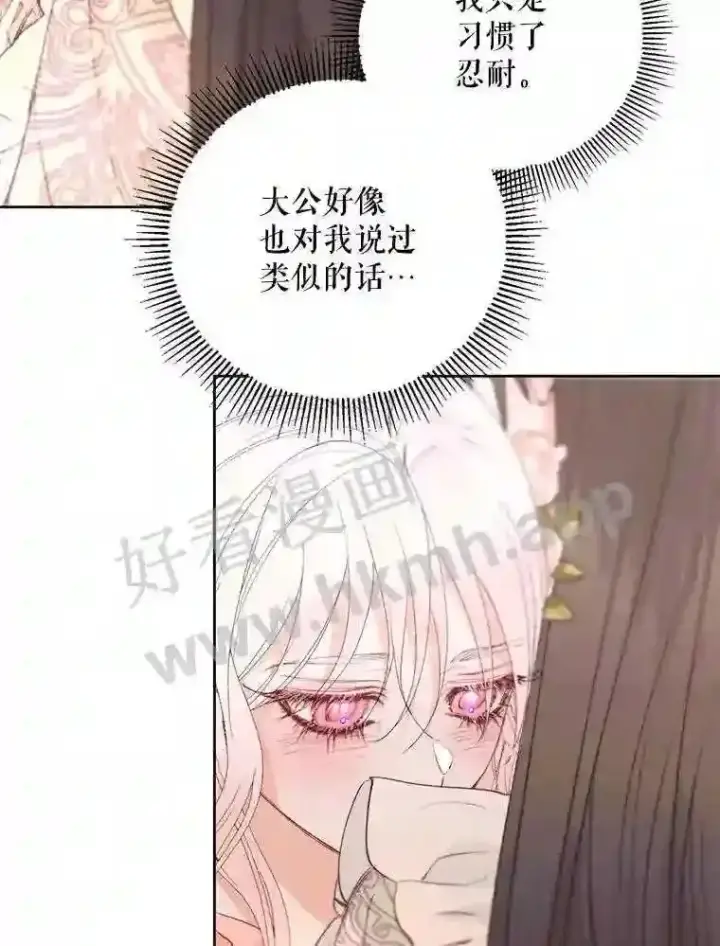 漫画《The Siren : 恶魔的契约家人》44.秘密第35张图