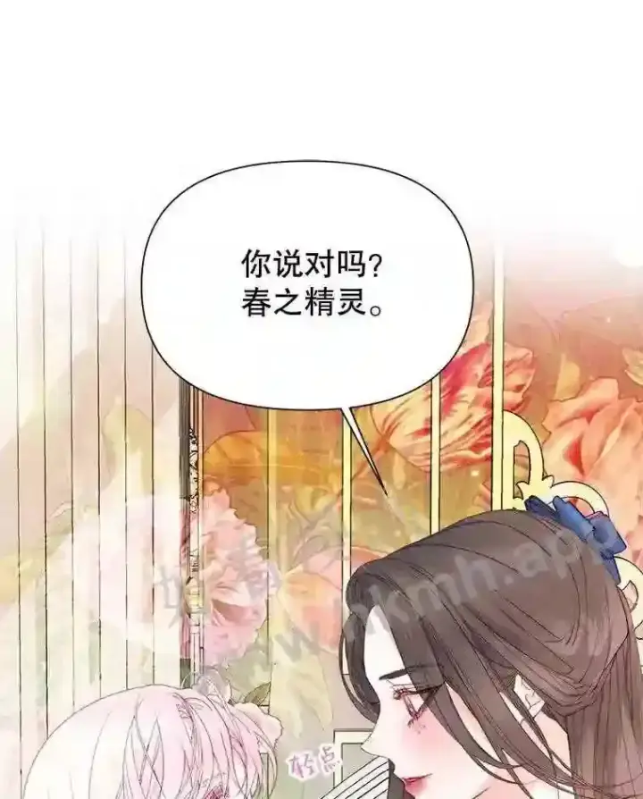漫画《The Siren : 恶魔的契约家人》44.秘密第43张图